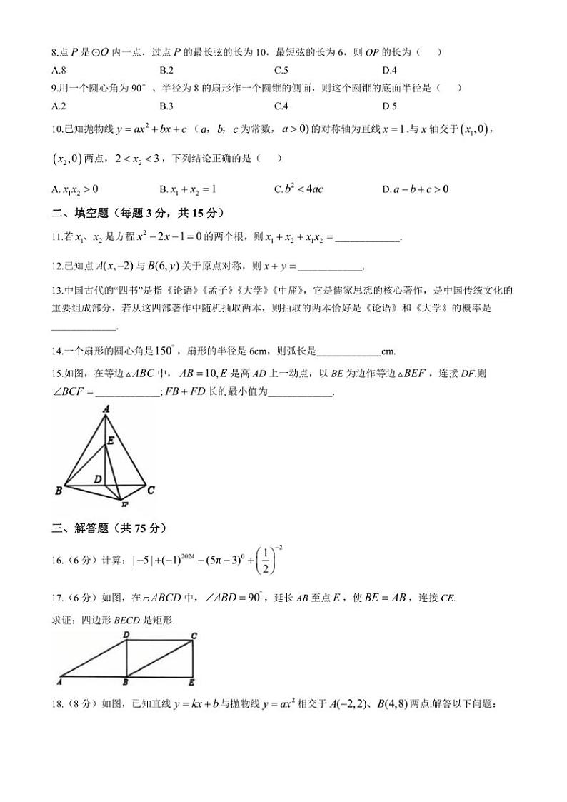 2024～2025学年湖北省十堰市茅箭区实验中学教联体九年级(上)12月月考数学试卷(含答案)第2页