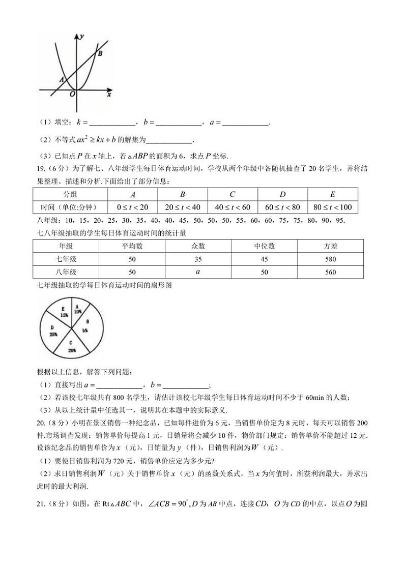 2024～2025学年湖北省十堰市茅箭区实验中学教联体九年级(上)12月月考数学试卷(含答案)第3页