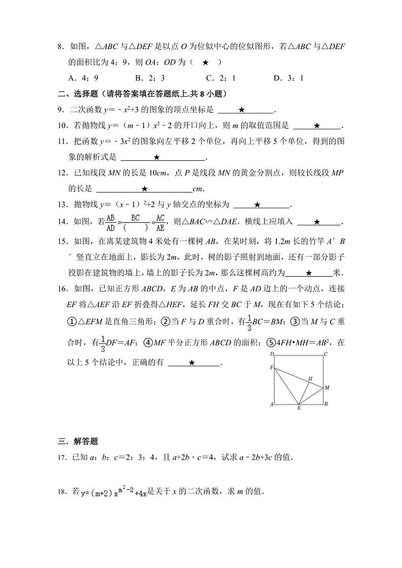 2024～2025学年江苏省盐城市大丰区飞达路初级中学九年级(上)12月月考数学试卷(含简略答案)第2页