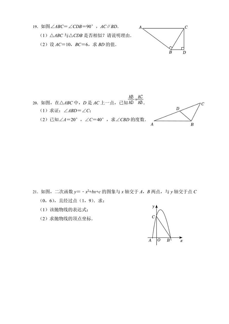 2024～2025学年江苏省盐城市大丰区飞达路初级中学九年级(上)12月月考数学试卷(含简略答案)第3页