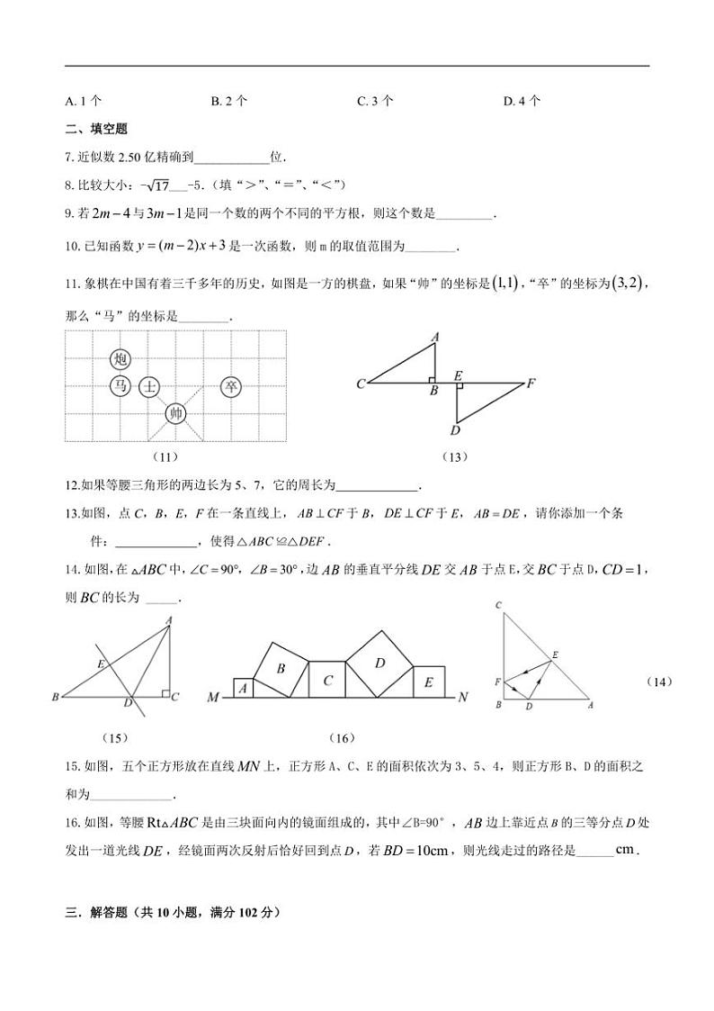 2024～2025学年江苏省泰州市姜堰区四校联考(月考)八年级(上)12月月考数学试卷(含答案)第2页