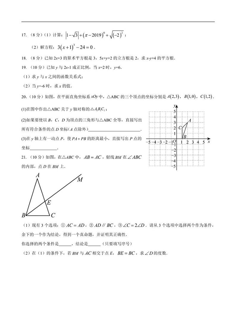 2024～2025学年江苏省泰州市姜堰区四校联考(月考)八年级(上)12月月考数学试卷(含答案)第3页