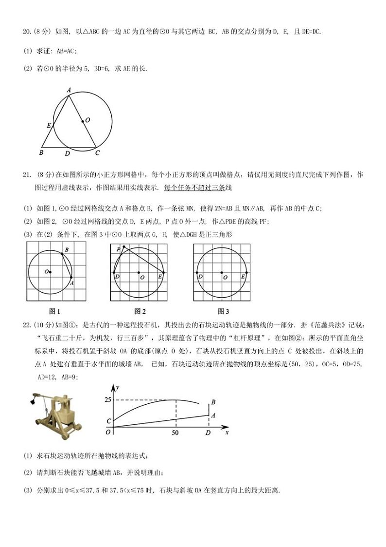 2024～2025学年湖北省武汉市武汉经开外国语学校九年级(上)12月月考数学试卷(含答案)第3页