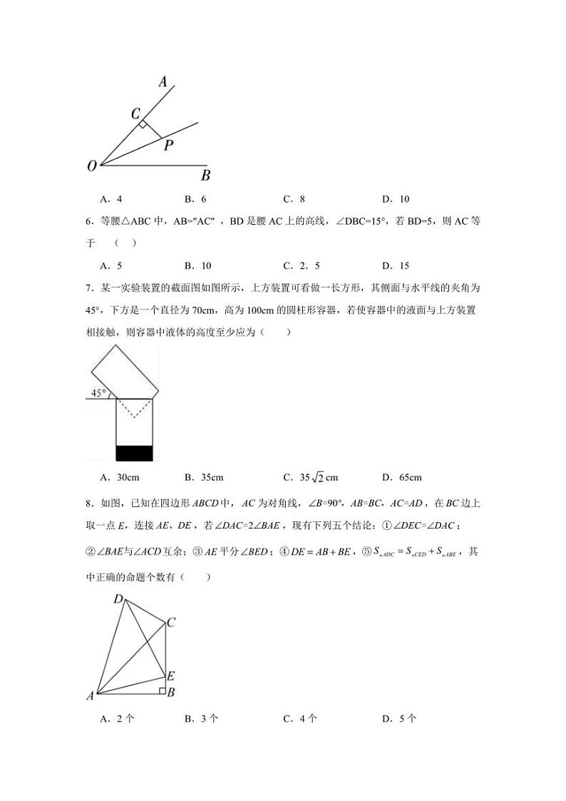 2024～2025学年广东省广州市八年级(上)数学期末仿真模拟卷试卷(含解析)第2页