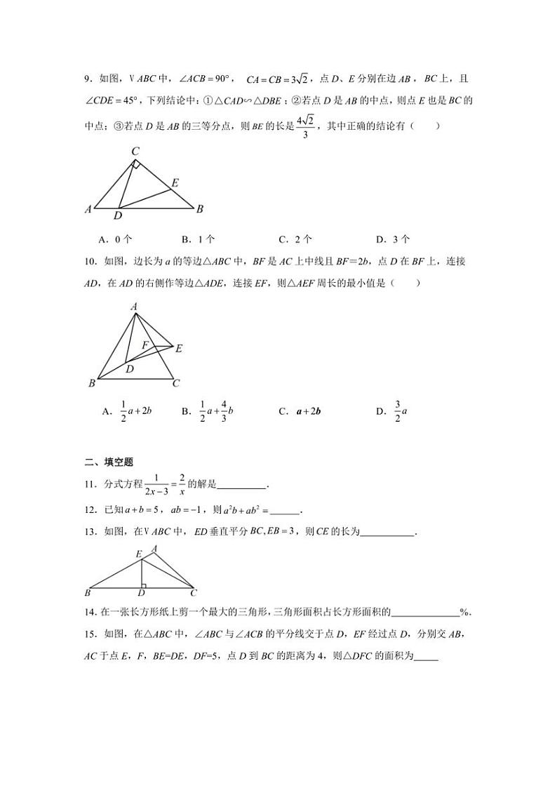 2024～2025学年广东省广州市八年级(上)数学期末仿真模拟卷试卷(含解析)第3页