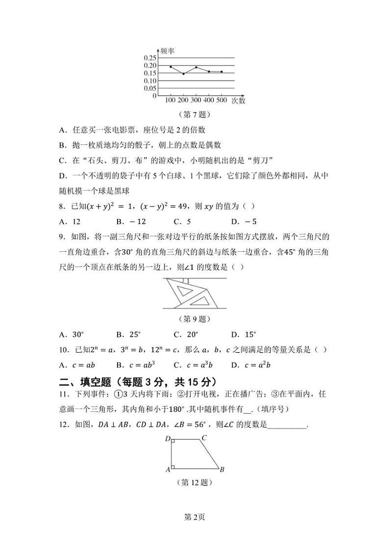 2024～2025学年北师大版数学七年级下册期中综合素质评价试卷(含答案)第2页