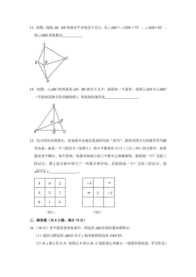 2024～2025学年河南省商丘市夏邑县第二初级中学教育集团八年级(上)12月月考数学试卷(含答案)第3页