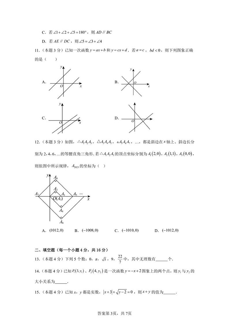 2025年贵州省毕节地区八年级上册数学期末复习模拟试卷(01)(原卷+解析卷)第3页