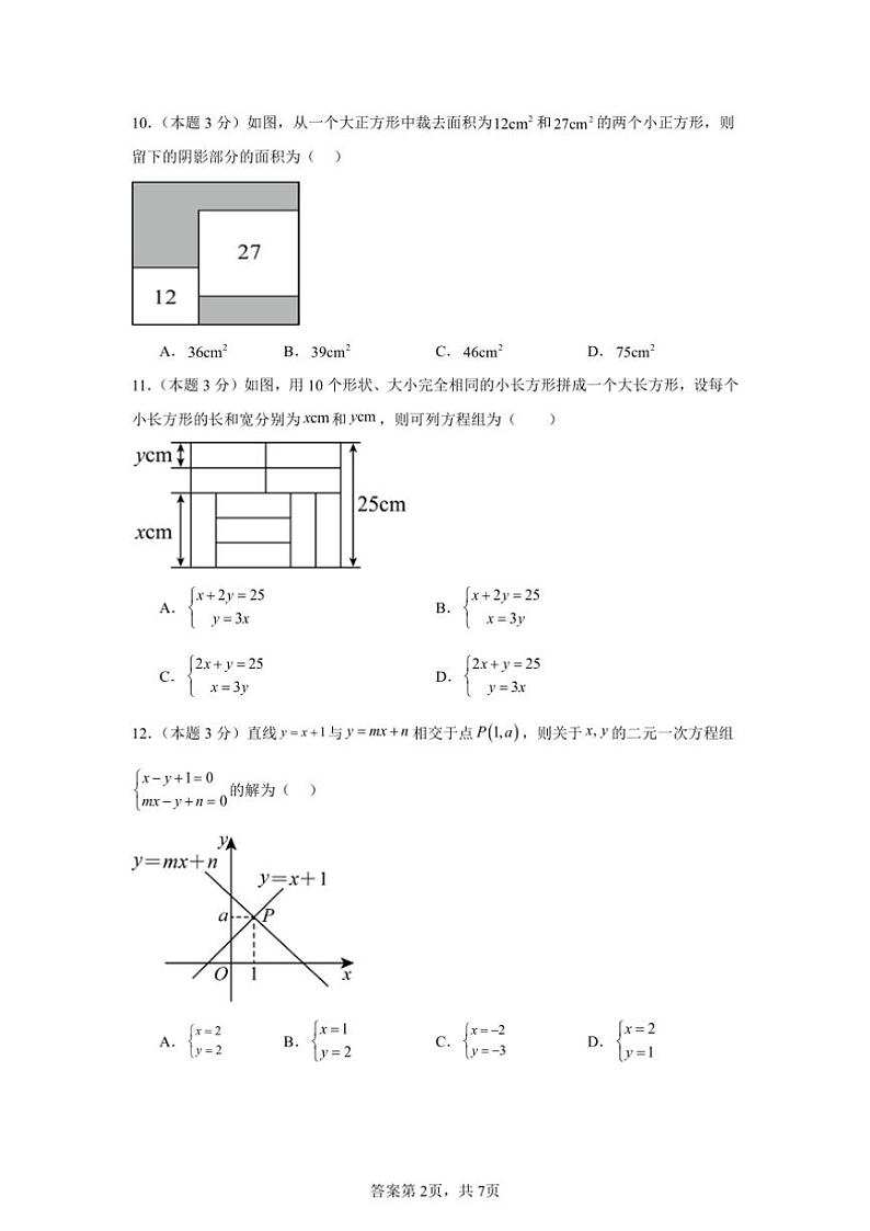 2025年贵州省毕节地区八年级上册数学期末复习模拟试卷(02)(原卷+解析卷)第2页