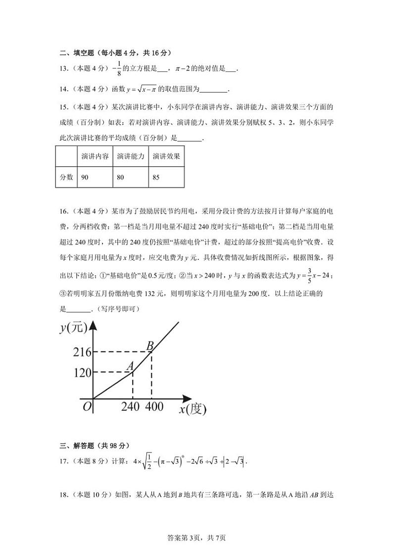 2025年贵州省毕节地区八年级上册数学期末复习模拟试卷(02)(原卷+解析卷)第3页
