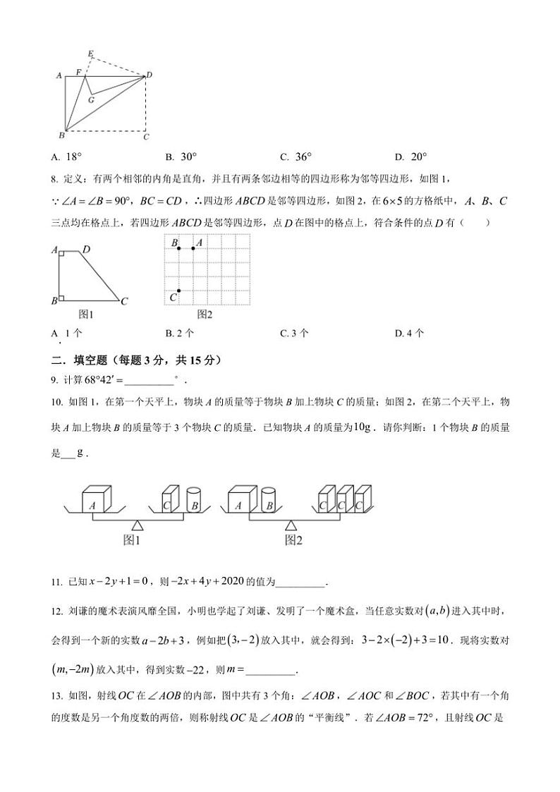 2024～2025学年陕西省西安市新城区西光中学教育集团联考(月考)七年级(上)12月月考数学试卷(含简单答案)第2页