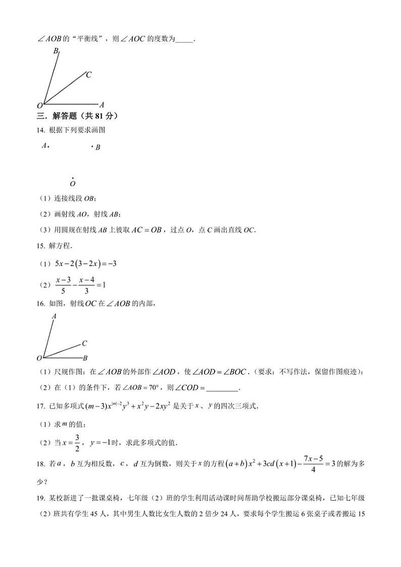 2024～2025学年陕西省西安市新城区西光中学教育集团联考(月考)七年级(上)12月月考数学试卷(含简单答案)第3页