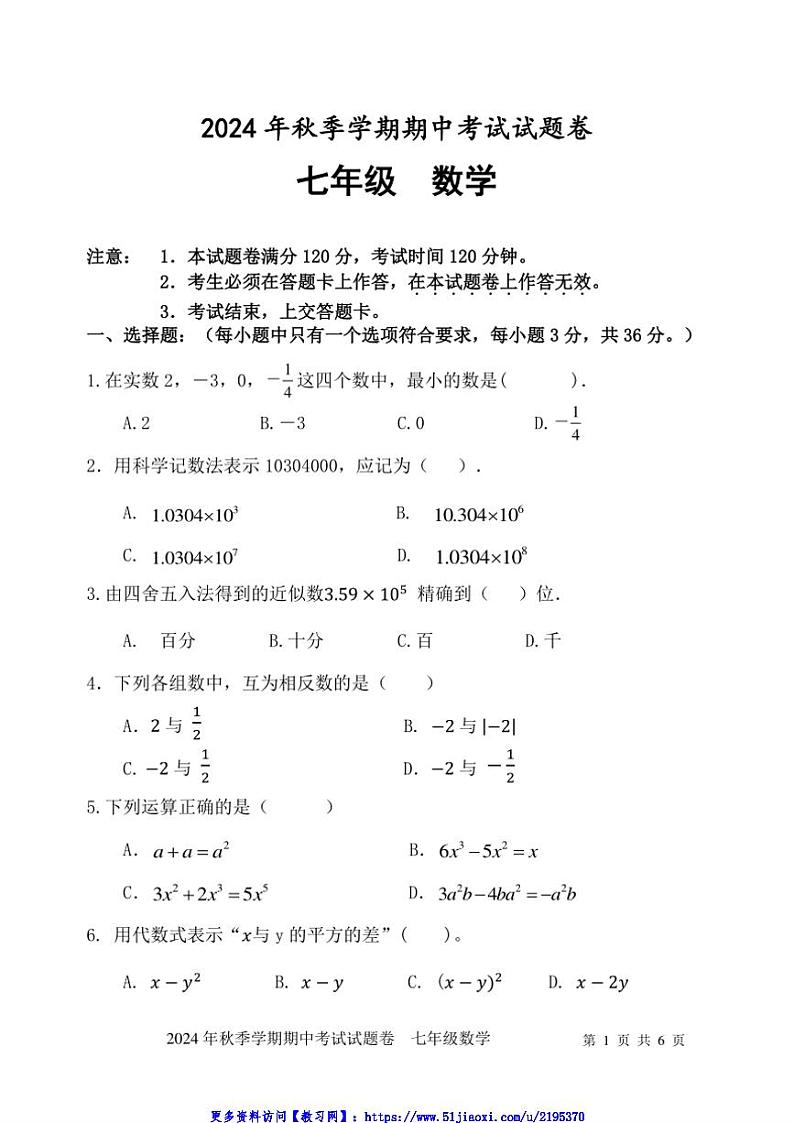 2024～2025学年广西河池市宜州区七年级(上)期中检测数学试卷(含答案)第1页