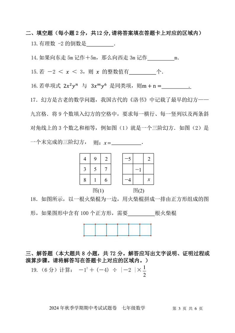 2024～2025学年广西河池市宜州区七年级(上)期中检测数学试卷(含答案)第3页