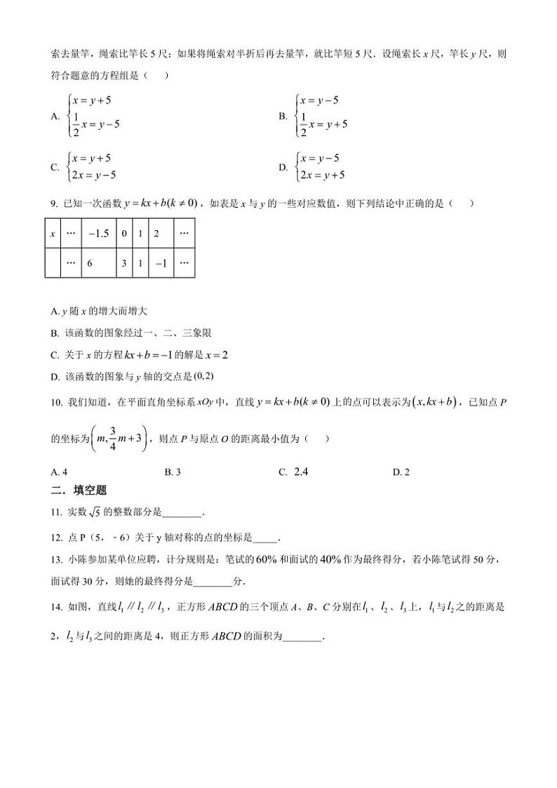 2024～2025学年陕西省西安市碑林区铁一中八年级(上)第二次月考数学试卷(含简要答案)第2页