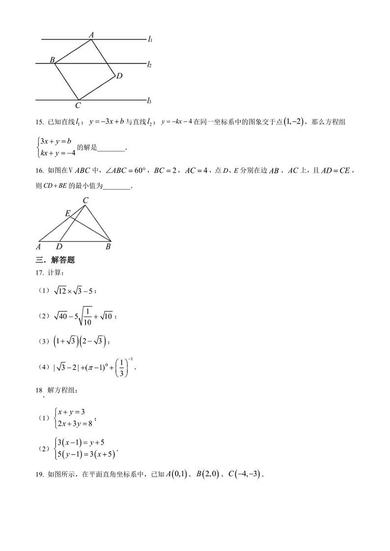 2024～2025学年陕西省西安市碑林区铁一中八年级(上)第二次月考数学试卷(含简要答案)第3页