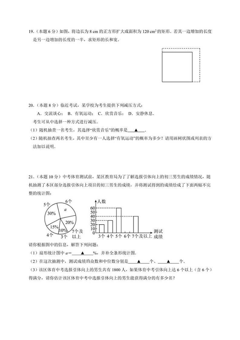 2024～2025学年江苏省盐城市盐都区第一共同体九年级(上)12月月考数学试卷(含答案)第3页