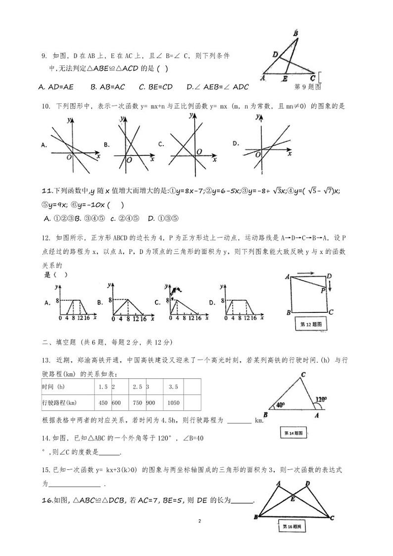 2024～2025学年广西壮族自治区崇左市宁明县八年级(上)12月月考数学试卷(含)第2页