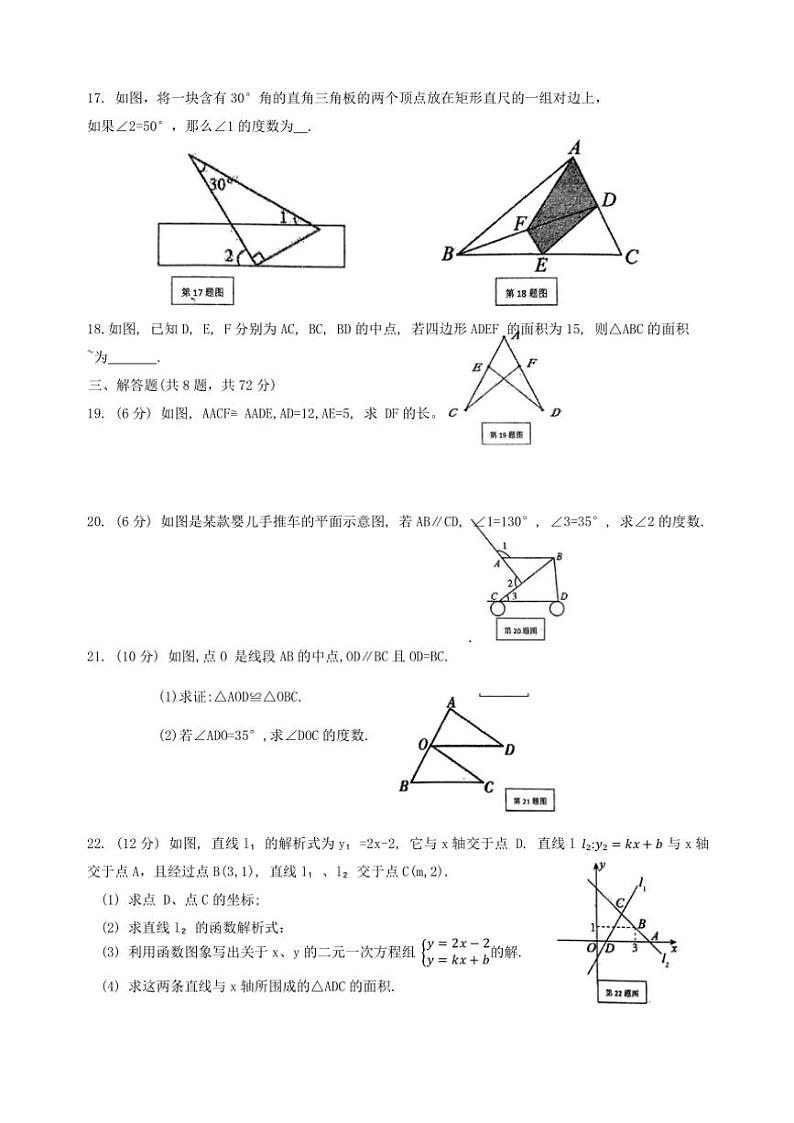 2024～2025学年广西壮族自治区崇左市宁明县八年级(上)12月月考数学试卷(含)第3页