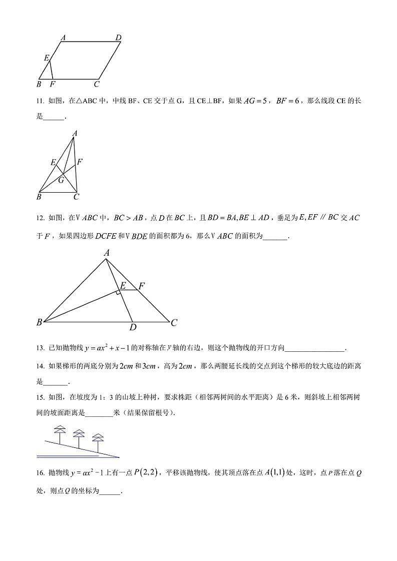 2024～2025学年上海市浦东惠南学区九年级(上)12月月考数学试卷(含答案)第3页
