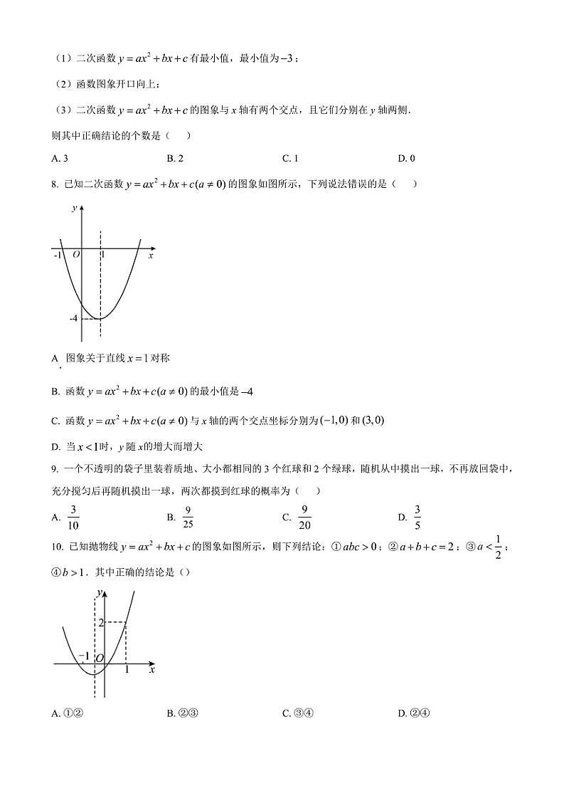 2024～2025学年河南省南阳市唐河县上屯镇联合中学九年级(上)12月月考数学试卷(含简要答案)第2页