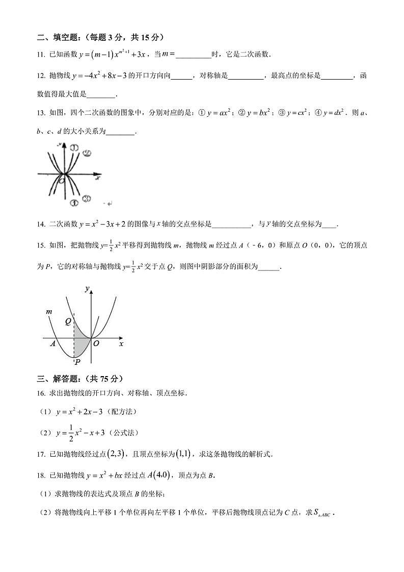 2024～2025学年河南省南阳市唐河县上屯镇联合中学九年级(上)12月月考数学试卷(含简要答案)第3页