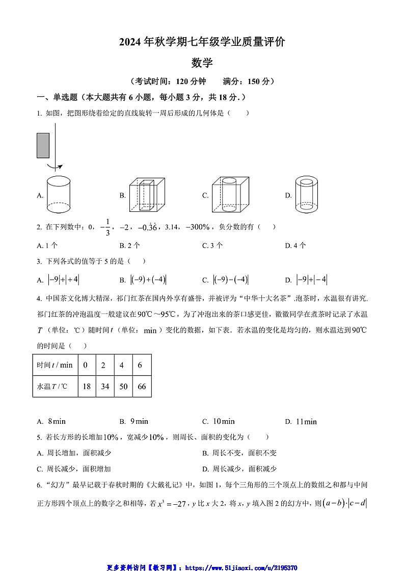 2024～2025学年江苏省泰州市第二中学附属初级中学七年级(上)12月第二次月考数学试卷(含简要答案)第1页