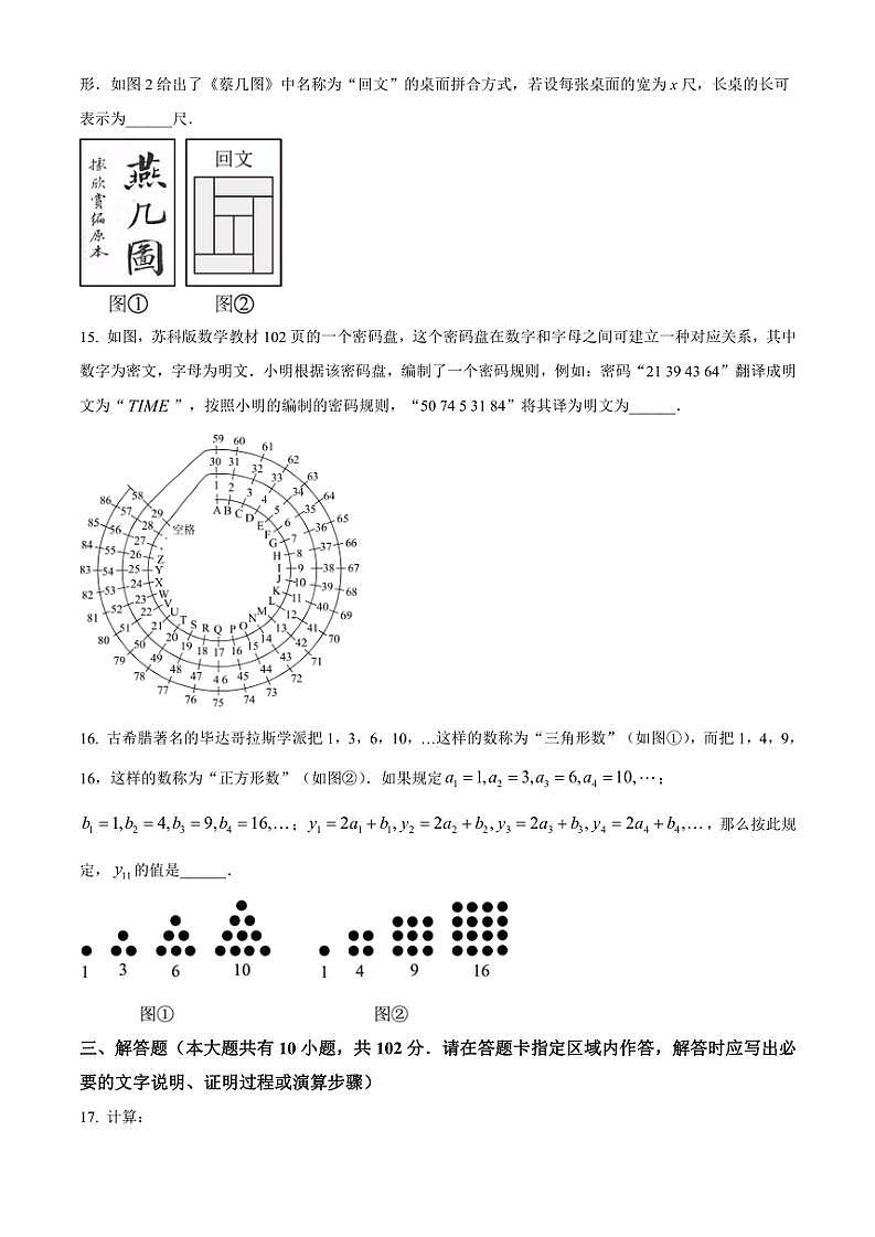 2024～2025学年江苏省泰州市第二中学附属初级中学七年级(上)12月第二次月考数学试卷(含简要答案)第3页