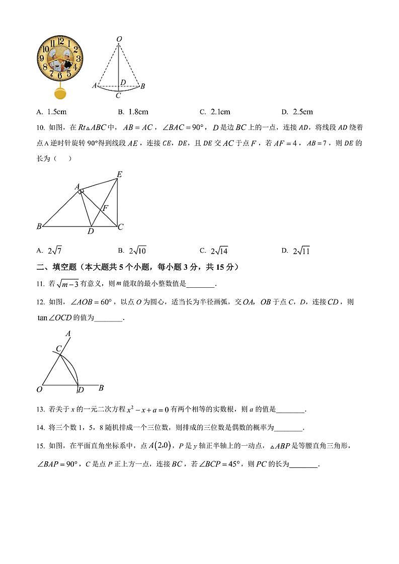 2024～2025学年山西省长治市潞城区学校九年级(上)12月月考数学试卷(含答案)第3页