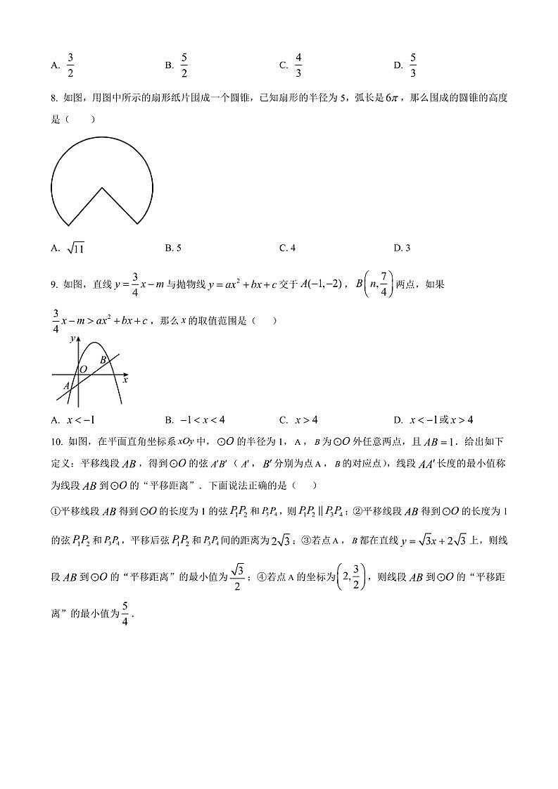 2024_2025学年广东省广州市第二中学12月月考九年级(上)数学试卷(含简单答案)第2页