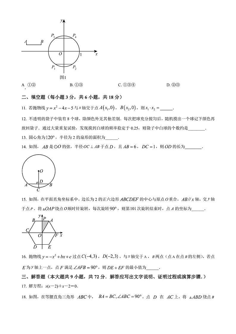 2024_2025学年广东省广州市第二中学12月月考九年级(上)数学试卷(含简单答案)第3页