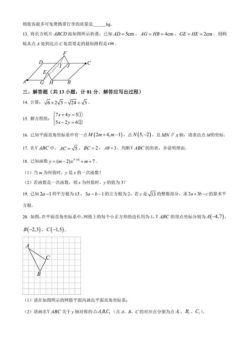 2024_2025学年陕西省咸阳市彩虹学校第二次学科素养调研八年级(上)数学试卷(含简要答案)第3页