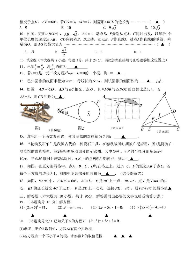 2024～2025学年江苏省无锡市天一实验学校期末九年级(上)数学模拟试卷(含答案)第2页