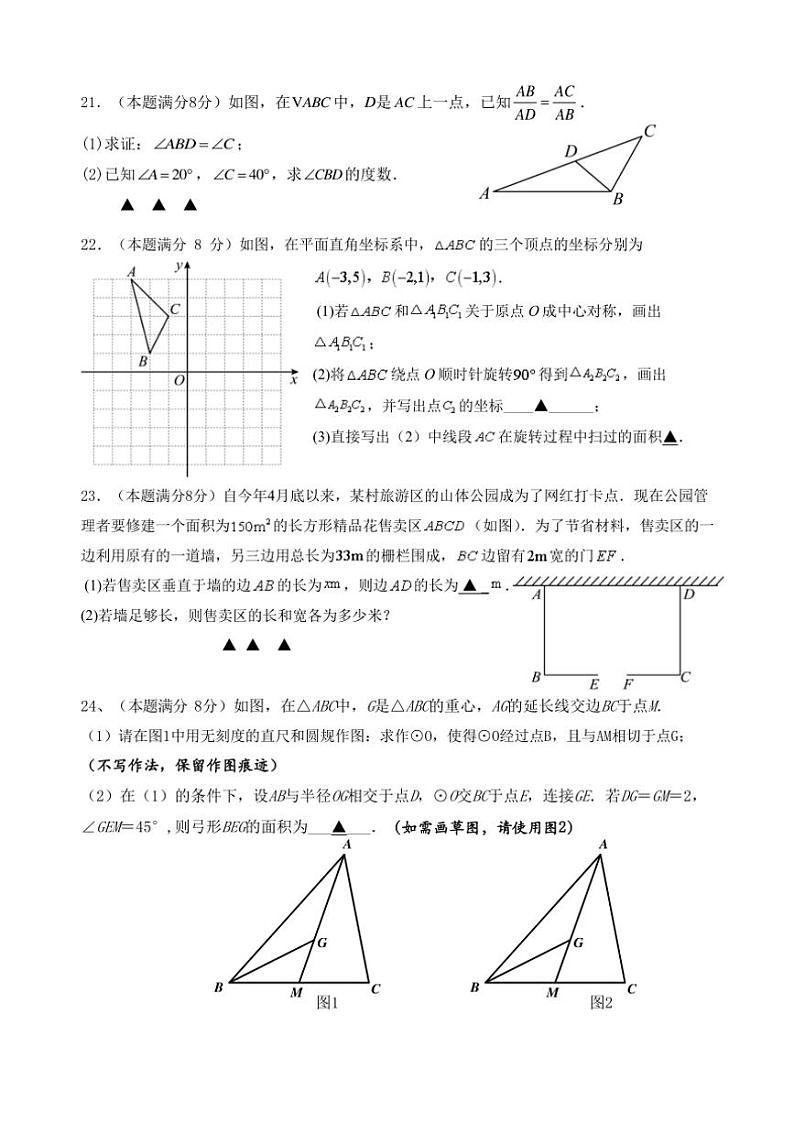 2024～2025学年江苏省无锡市天一实验学校期末九年级(上)数学模拟试卷(含答案)第3页