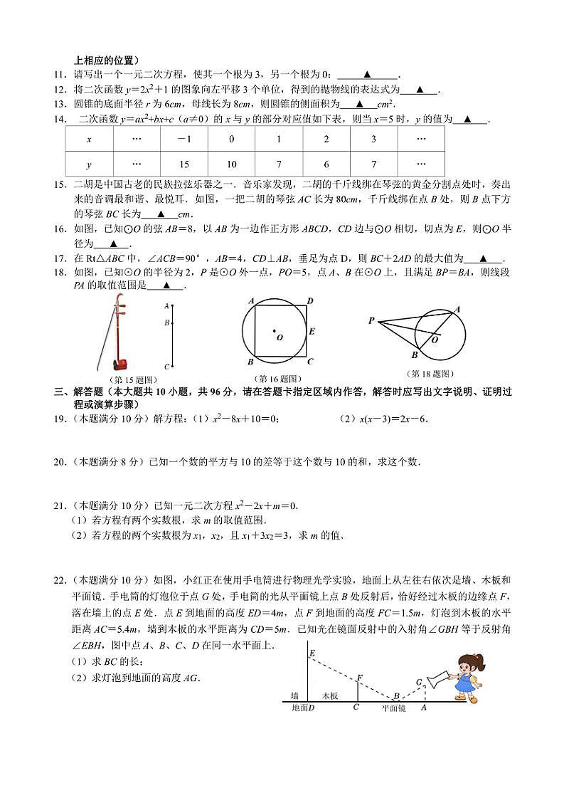 2024～2025学年江苏省无锡市天一中学九年级(上)数学期末模拟试卷(含答案)第2页