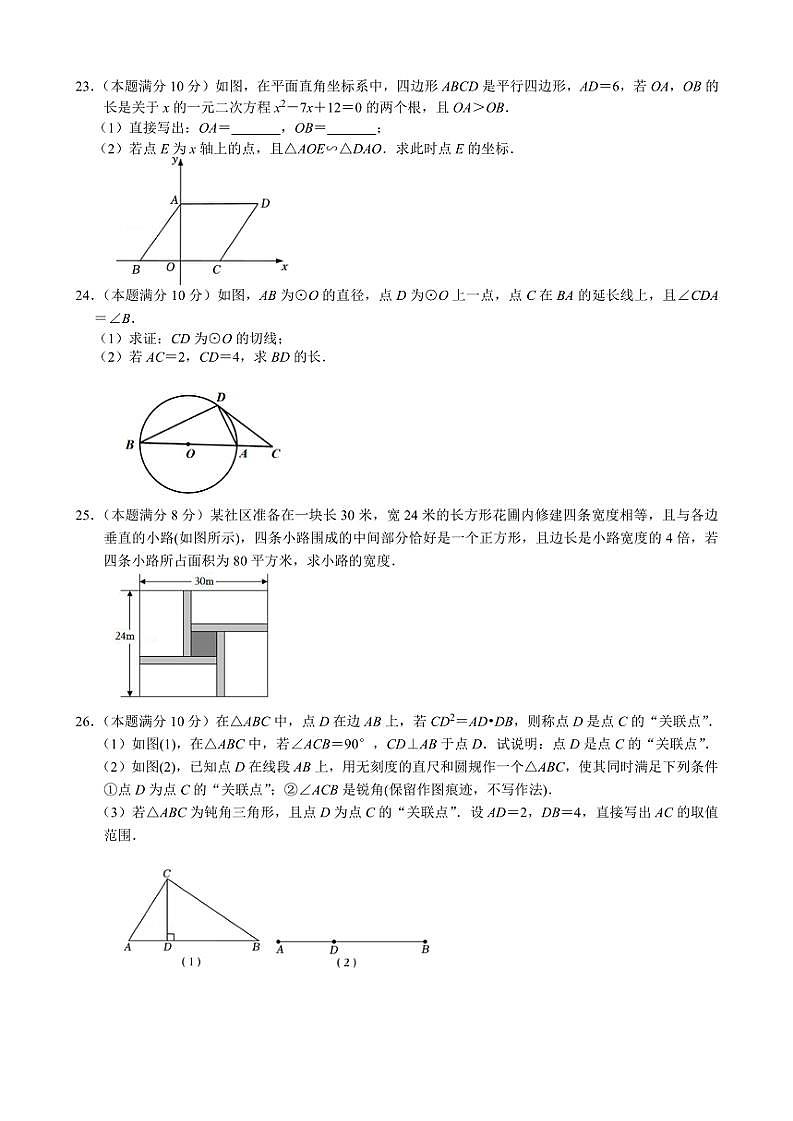 2024～2025学年江苏省无锡市天一中学九年级(上)数学期末模拟试卷(含答案)第3页