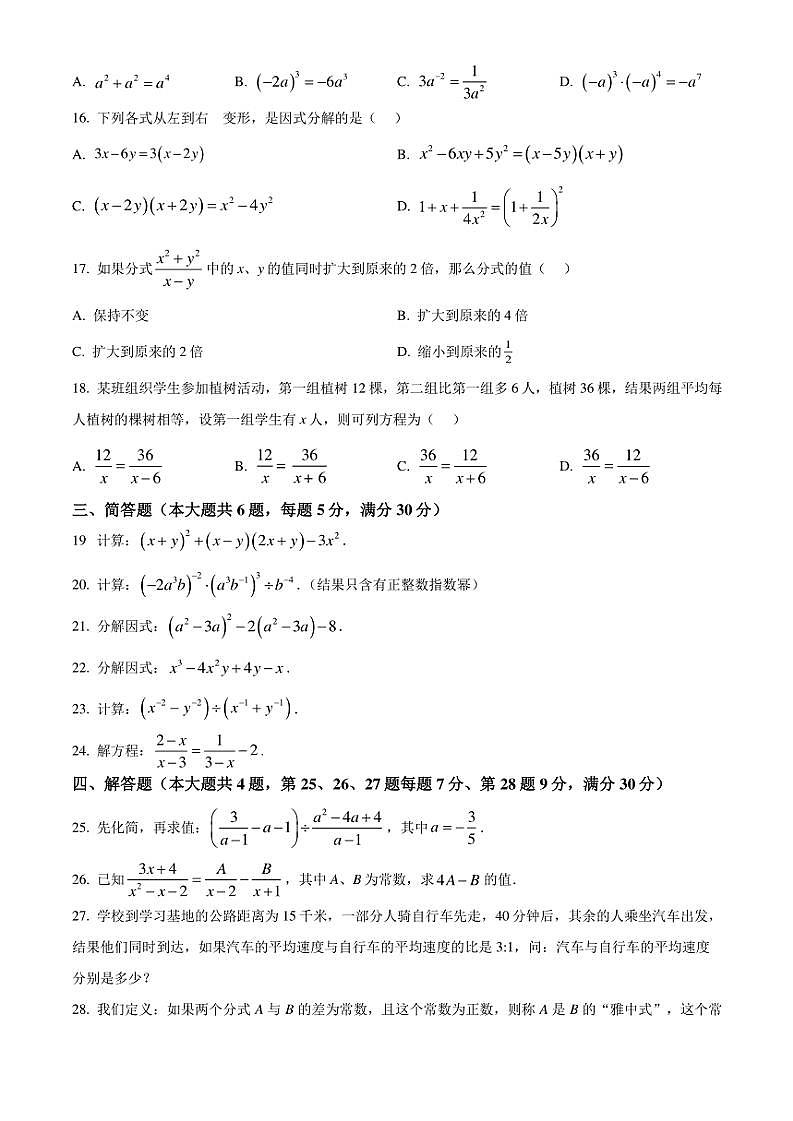 2024～2025学年上海市松江区华东政法大学附属中学七年级(上)数学12月月考试卷(含答案)第2页