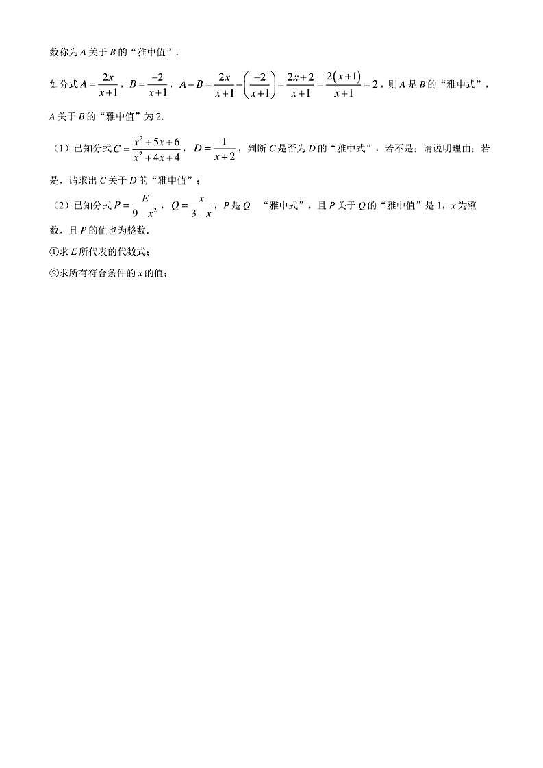 2024～2025学年上海市松江区华东政法大学附属中学七年级(上)数学12月月考试卷(含答案)第3页