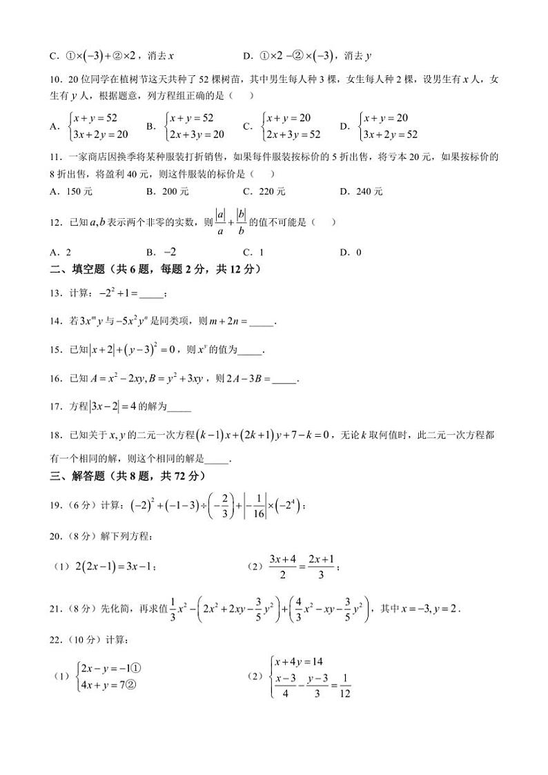 2024～2025学年广西壮族自治区崇左市宁明县七年级(上)12月月考数学试卷(含答案)第2页