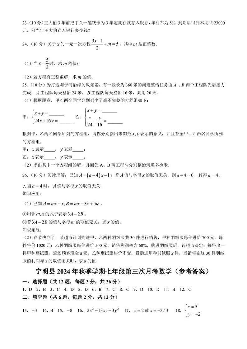 2024～2025学年广西壮族自治区崇左市宁明县七年级(上)12月月考数学试卷(含答案)第3页
