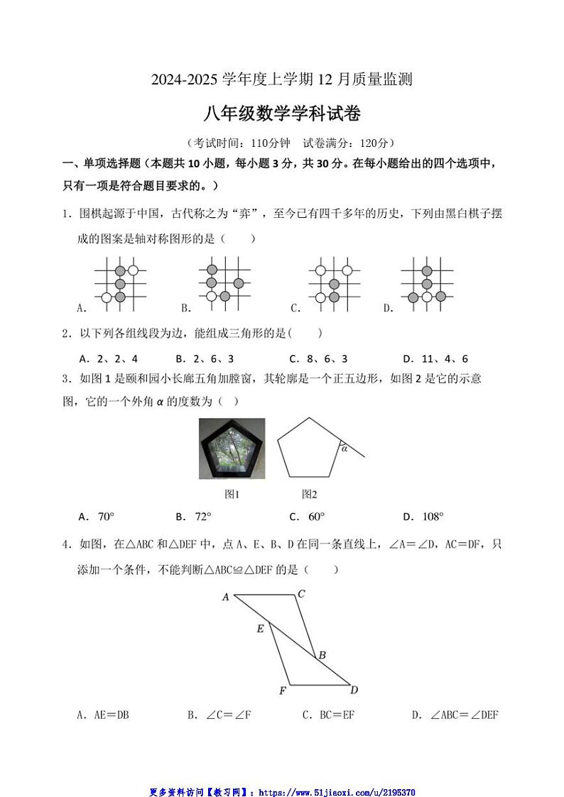 2024～2025学年辽宁省辽阳市第一中学九年级(上)12月月考数学试卷(含答案)第1页