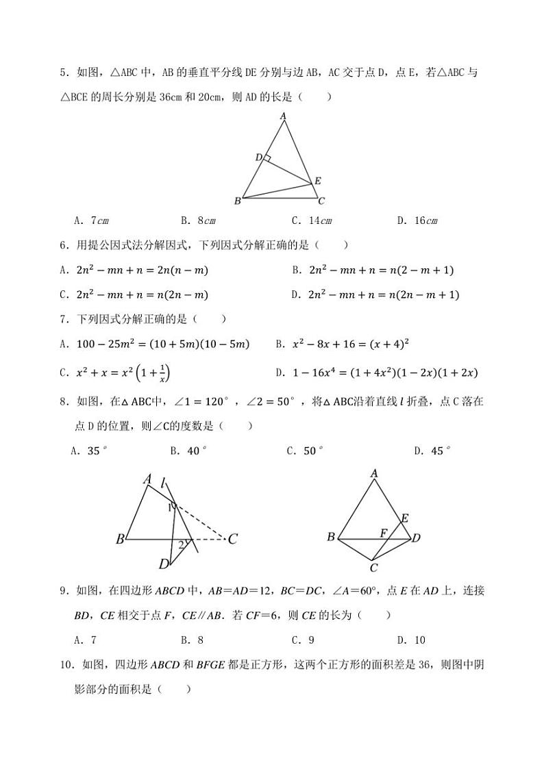 2024～2025学年辽宁省辽阳市第一中学九年级(上)12月月考数学试卷(含答案)第2页