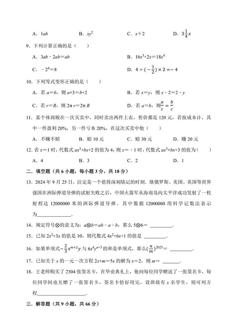 2024～2025学年辽宁省辽阳市第一中学七年级(上)12月月考数学试卷(含答案)第2页