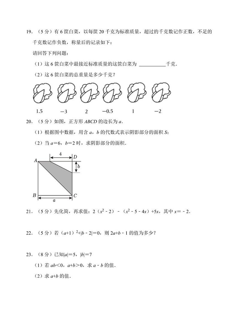 2024～2025学年辽宁省辽阳市第一中学七年级(上)12月月考数学试卷(含答案)第3页
