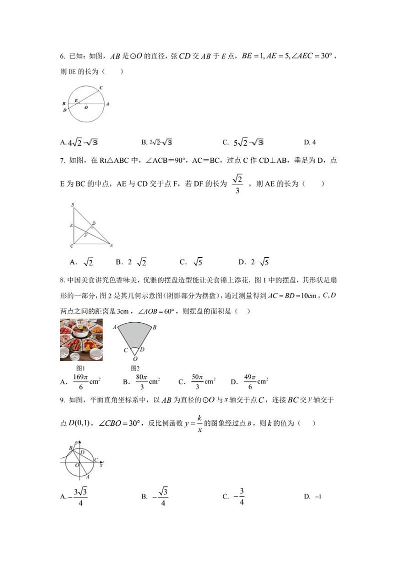 2024～2025学年辽宁省营口市大石桥市第二初级中学九年级(上)12月月考数学试卷(含答案)第2页