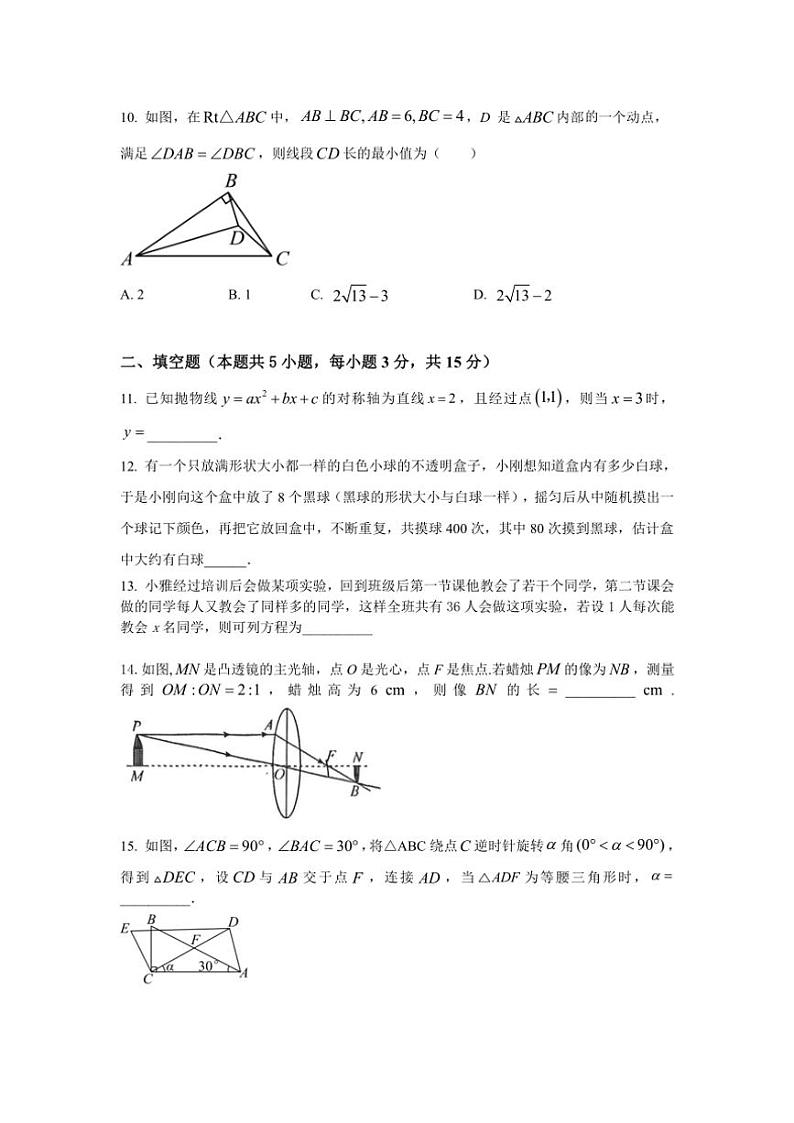 2024～2025学年辽宁省营口市大石桥市第二初级中学九年级(上)12月月考数学试卷(含答案)第3页