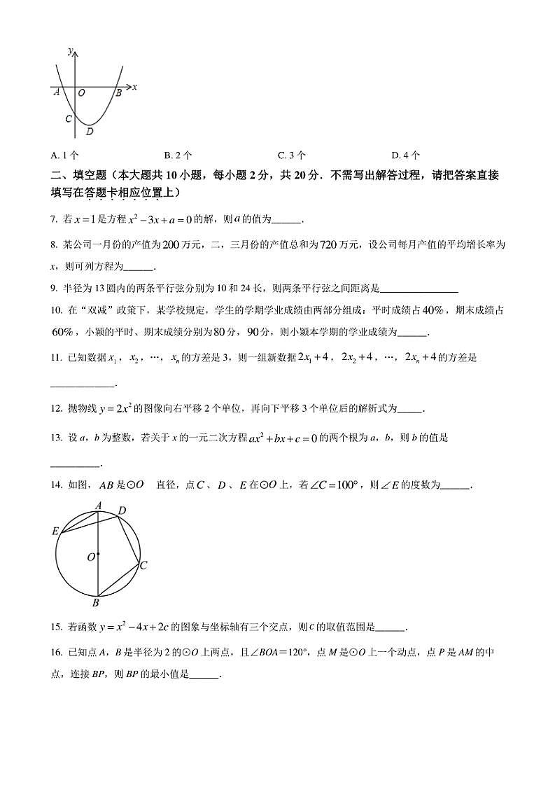 2024～2025学年江苏省南京师范大学附属中学树人学校12月月考九年级(上)数学测试卷(含答案)第2页