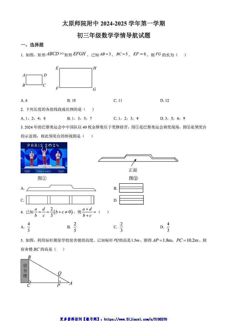 2024～2025学年山西省太原市太原师范学院附属中学九年级(上)12月月考数学试卷(含简要答案)第1页