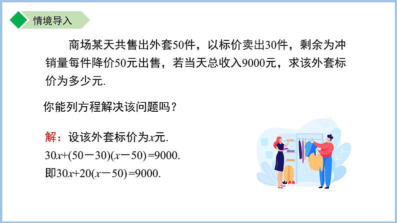 七年级上册数学苏科版（2024）4.2.3一元一次方程及其解法——去括号 课件第2页