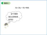 七年級上冊數學蘇科版（2024）4.2.3一元一次方程及其解法——去括號 課件